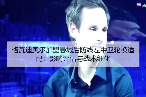 ge-wa-di-ao-er-jia-meng-man-cheng-hou-fang-xian-zuo-zhong-wei-lun-huan-shi-pei-ying-xiang-ping-gu-yu-zhan-shu-xi-hua-2-706.jpg