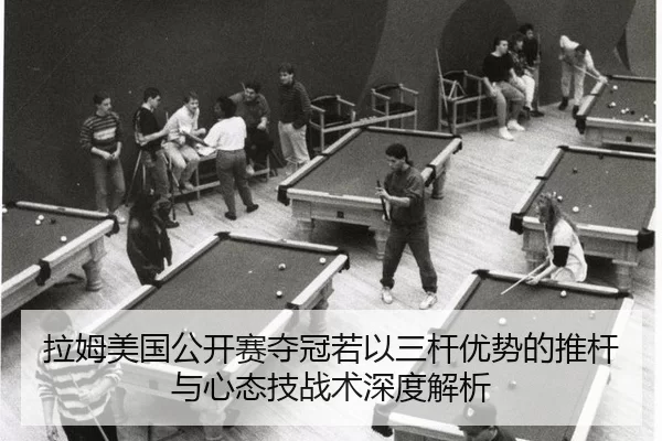 la-mu-mei-guo-gong-kai-sai-duo-guan-ruo-yi-san-gan-you-shi-de-tui-gan-yu-xin-tai-ji-zhan-shu-shen-du-jie-xi-2-196.jpg