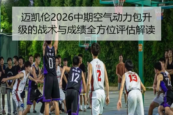 mai-kai-lun-zhong-qi-kong-qi-dong-li-bao-sheng-ji-de-zhan-shu-yu-cheng-ji-quan-fang-wei-ping-gu-jie-du-2-792.jpg