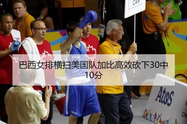 ba-xi-nv-pai-heng-sao-mei-guo-dui-jia-bi-gao-xiao-kan-xia-zhong-fen-2-484.jpg